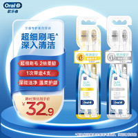 Oral-B 欧乐-B 专业护龈系列 牙刷套装 (金丝深洁2支+银丝深洁2支)