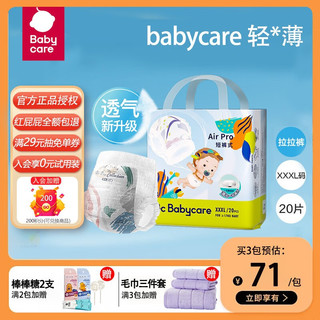 babycare Air pro 超薄日用拉拉裤-XXXL码20片（＞15kg）