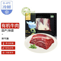 天莱香牛 国产新疆冷鲜有机牛腩500g*3盒 谷饲排酸生鲜牛肉