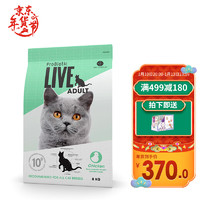 PROBIOTIC LIVE FULL OF LIFE猫粮 西班牙进口成猫幼猫通用活菌粮 鸡肉味|成猫粮8kg