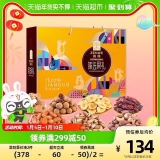 臻味 坚果礼盒臻选果礼 2050g