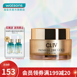 CLIV 皙俪思弹力奢华24K黄金面霜 50ml