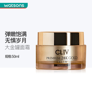 CLIV 皙俪思弹力奢华24K黄金面霜 50ml