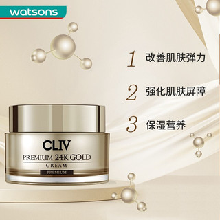 CLIV 皙俪思弹力奢华24K黄金面霜 50ml