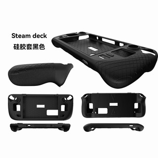 aolion Steamdeck主机保护壳一体全包壳掌机防摔防滑抗震tpu软壳周边配件游戏主机保护套 Steam Deck 硅胶套（黑）