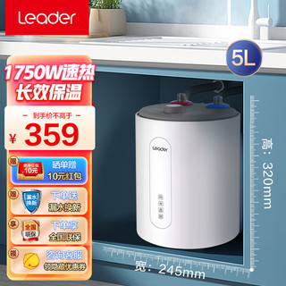 Haier 海尔 出品统帅小厨宝 厨房电热水器5L/6.6升厨宝小热水器家用上出水厨房速热储水式小厨宝