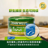 JOHN WEST 西部约翰 进口金枪鱼罐头  橄榄油浸3罐