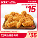 KFC 肯德基 电子券码 肯德基 12块热辣香骨鸡兑换券
