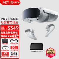 PICO 4畅玩版VR眼镜一体机steam智能4K体感游戏机Neo3D元宇宙设备AR PICO 4 256G 畅玩版 256G畅玩版游戏套装