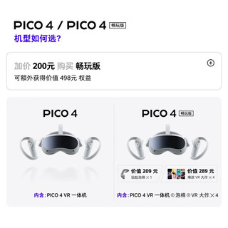 PICO 4畅玩版VR眼镜一体机steam智能4K体感游戏机Neo3D元宇宙设备AR PICO 4 256G 畅玩版 256G畅玩版游戏套装