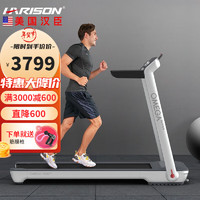 HARISON跑步机家用折叠智能走步机电动健身房 52CM宽跑带/电动坡度调节 T200ECO