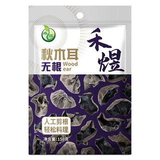 HE YU 禾煜 黑龙江无根秋木耳150g 肉厚 无根小秋耳 炒菜火锅凉拌煲汤食材