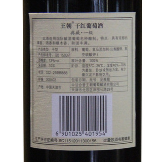 Dynasty王朝典藏一级国产干红葡萄酒750ml促销 单瓶