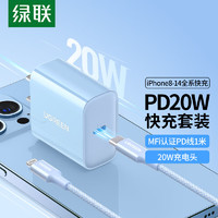 绿联 苹果充电器PD66W/35W/20W多口快充头通用MacBook笔记本电脑iPhone14/13/12/11手机iPad平板Type-C65W 快充头+硅胶编织线蓝色