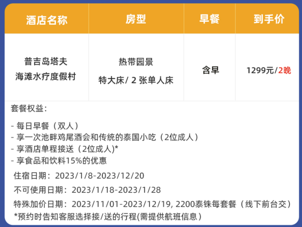 近芭东夜市！普吉岛 塔夫棕榈海滩度假村/塔夫海滩水疗度假村 2晚含早套餐（含双早+池畔鸡尾酒会+泰国小吃等）