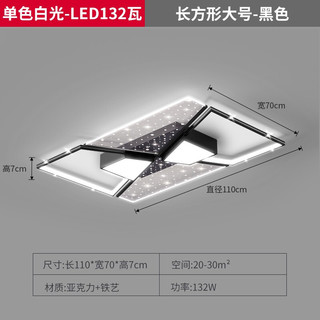 欣克利（HINKLEY) 网红款北欧满天星LED客厅吸顶灯现代简约卧室书房灯时尚家用大气全屋灯具套餐 长方90*60*7cm三色变光 长方110*70*7cm单色白光