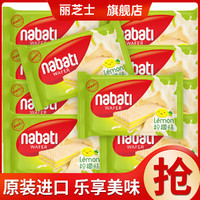 nabati 纳宝帝 丽芝士柠檬威化饼干进口nabati纳宝帝网红零食小吃休闲食品