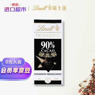 Lindt 瑞士莲 瑞士原装进口 瑞士莲Lindt 90%特醇可可黑巧克力100g馥郁可可芬芳