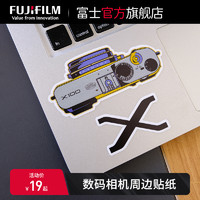 FUJIFILM 富士 space相机周边 行李箱滑板贴纸 电脑头盔冰箱贴纸