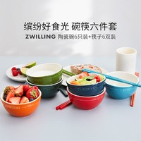 ZWILLING 双立人 6双彩色陶瓷碗厨房家用餐具碗筷子套装