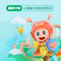 小蜜蜂3号综合意外险