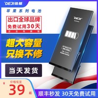 DEJI 德基 正品适用于苹果6电池iphone6苹果x/7/7p/6s/8/6splus/6p/6sp/5/5s/se2六七八手机大容量