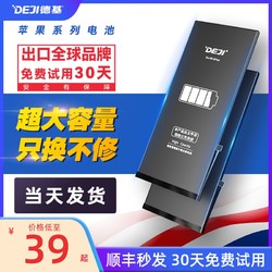 DEJI 德基 正品适用于苹果6电池iphone6苹果x/7/7p/6s/8/6splus/6p/6sp/5/5s/se2六七八手机大容量