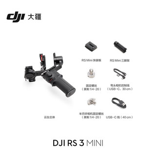 DJI 大疆 RS 3 Mini 如影微单稳定器手持云台