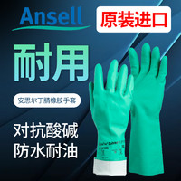 ANSELL 安思尔 37-176耐酸碱溶剂防化耐油污工业劳保防护用品丁腈橡胶手套