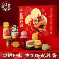 DXC 稻香村糕点礼盒金狮迎福2100g传统中式点心零食特产春节年货