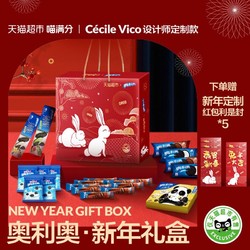 OREO 奥利奥 专享 奥利奥LV设计师Cecilevico定制兔年新年饼干礼盒送礼