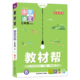 《教材帮·小学》（2023新版、语文、人教版RJ、三年级下册）