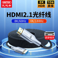 UNITEK 优越者 光纤hdmi线8K高清线2.1版4K144Hz工程加长线电脑电视连接线