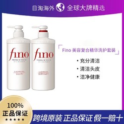 Fino 芬浓 日本进口Fino美容复合精华洗护2瓶头发护理套装
