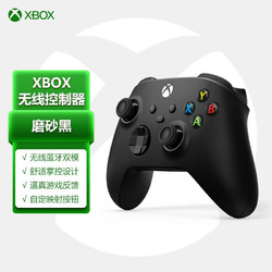 Microsoft 微软 Xbox Series X/S 蓝牙游戏手柄 磨砂黑