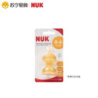 NUK 德国进口NUK宽口乳胶0-6-18个月初生型成长型透明安抚奶嘴