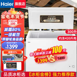 Haier 海尔 冰柜家用无需除霜商用大容量