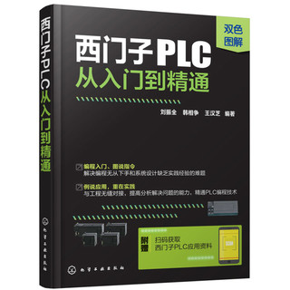 西门子PLC从入门到精通