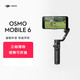 移动专享：DJI 大疆 Osmo Mobile 6 手机云台稳定器
