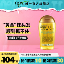 OGX 摩洛哥坚果护发精油 100ml