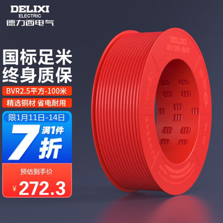 DELIXI 德力西 电线电缆 BVR2.5平方 单芯多股铜线 家装家用铜芯电线 100米 红色火线