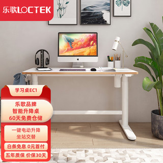 Loctek 乐歌 EC1 儿童电动学习桌 白色