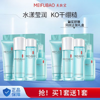 PLUS会员：MEIFUBAO 美肤宝 精萃银耳4件套（洁面100ml+水120ml+乳80ml+安心水80ml）