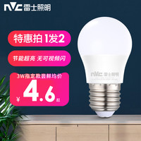 雷士 NVC Lighting照明led灯泡节能灯E27螺口家用超亮大功率单灯小灯泡球泡灯 其它 特惠2只装单只2.8元3WE27螺口 白