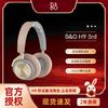 铂傲 B&O Beoplay H9舒适版 无线蓝牙降噪头戴式耳机