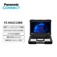 FZ-40坚固型笔记本电脑三防便携手提电脑 14英寸（i7-1185G7 16GB+16GB/SSD 512GB）