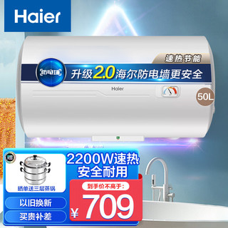 Haier 海尔 电热水器  50升