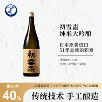 初雪盃 日本清酒洋酒原瓶进口纯米大吟酿酒 纯米大吟酿 40%  720ml