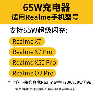 意喜 真我65w充电器realmeQ2/x50/x7pro超级闪充数据线插头v3v5手机 65w超级闪充套装+2米线