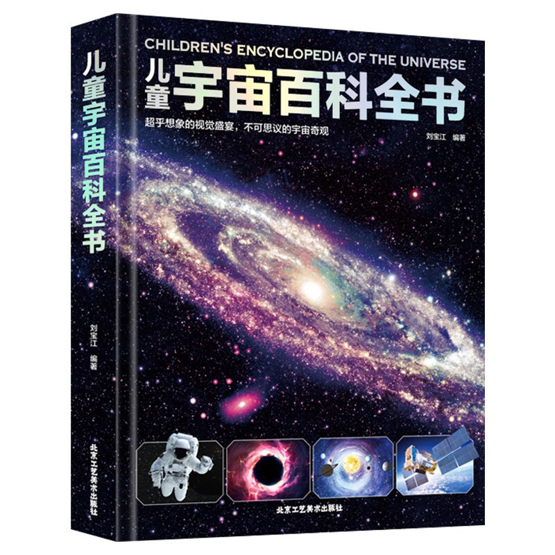 《宇宙百科全书》是一本关于天体宇宙的知识和传说神话的书籍。《宇宙百科全书》是一本关于天体宇宙的知